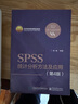 SPSS統計分析方法及應用(第4版北京高等教育精品教材)/統計分析系列 曬單實(shí)拍圖