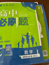2025秋 高中必刷題2026新版 新教材新高考 教材同步練習冊 附狂K重點(diǎn) 理想樹(shù)圖書(shū) 2025秋高一高二上下冊必刷題 【2026高二上】數學(xué) 選修一 蘇教版 曬單實(shí)拍圖