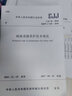 正版全新 GB 50688-2011 城市道路交通設(shè)施設(shè)計規(guī)范（2019年版）2012年5月1日 實施 中國建筑工業(yè)出版社 曬單實拍圖