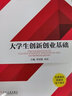 大學(xué)生創(chuàng  )新創(chuàng  )業(yè)基礎 曬單實(shí)拍圖