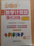 周計(jì)劃：小學(xué)數(shù)學(xué)計(jì)算題強(qiáng)化訓(xùn)練（二年級(jí)下冊(cè)）（全彩護(hù)眼版）（配視頻）彩色大字號(hào)全國(guó)通用 曬單實(shí)拍圖