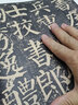 人美書譜·天卷·真書：唐 顏真卿顏勤禮碑 曬單實(shí)拍圖