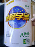 世紀金榜2025版金榜學案初中八年級下冊語文數(shù)學英語物理生物歷史道德與法治地理25年春季初二下冊教材全解八下課本同步解讀8下課前預習課后訓練教輔資料 物理（滬科版）8下 2025版 曬單實拍圖