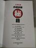 三本套裝京都胃炎分類+上消化道內(nèi)鏡診斷秘籍+放大胃鏡診斷圖譜第2二版消化內(nèi)鏡書籍內(nèi)科學(xué)消化內(nèi)鏡診斷圖 曬單實拍圖