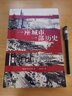 一座城市，一部歷史（城市與生態(tài)文明叢書） 曬單實拍圖