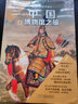 給孩子的藝術(shù)筆記 世界博物館之旅 全套8冊(cè) 曬單實(shí)拍圖