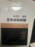 邁克爾 波特競爭戰略精髓 曬單實(shí)拍圖