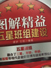 圖解精益五星班組建設(shè) 精益智造轉(zhuǎn)型落地系列叢書 曬單實(shí)拍圖