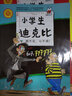 小學(xué)生迪克比（全8冊） 曬單實(shí)拍圖