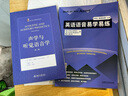 聲學(xué)與聽(tīng)覺(jué)語(yǔ)音學(xué)（第三版）西方語(yǔ)言學(xué)教材名著(zhù)系列 曬單實(shí)拍圖