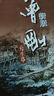 曾剛新版畫(huà)集全4冊 畫(huà)山石畫(huà)云水畫(huà)樹(shù)木寫(xiě)生選 中國畫(huà)名家技法叢書(shū) 寫(xiě)意彩墨山水畫(huà)作品集畫(huà)冊臨摹寶典范本繪畫(huà)教程書(shū)籍 福建美術(shù)出版社 全4冊曾剛畫(huà)新版 曬單實(shí)拍圖