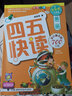 四五快讀第二冊 全彩圖升級版 3-6歲幼兒快速識字閱讀法 曬單實(shí)拍圖