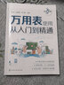 正版書(shū)籍 萬(wàn)用表使用從入門(mén)到精通電子維修維修助手張憲趙慧敏電子元器件集成電路晶體管電容器基礎 曬單實(shí)拍圖