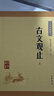 【正版包郵】古文觀(guān)止 樊登推薦 (上下兩冊 ) 原著(zhù) 全本全注全譯三全本 岳麓書(shū)社 新華書(shū)店旗艦店國學(xué)古籍書(shū)籍圖書(shū) 古文觀(guān)止【中華書(shū)局 經(jīng)典藏書(shū)系列】 曬單實(shí)拍圖