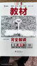 高一上冊王后雄必修一2026王后雄教材完全解讀高中必修第一冊新教材 高一同步教材解讀資料書王厚雄 99%選擇【4本】數(shù)學(xué)A+物理+化學(xué)+生物 曬單實拍圖