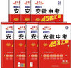 安徽中考45套】 天星教育2026安徽中考真題模擬匯編語(yǔ)文數學(xué)英語(yǔ)物理化學(xué)生物政治地理金考卷安徽專(zhuān)版中考試卷初三中考真題模擬題試題研究必刷題 7本套：語(yǔ)數英物化政史【安徽專(zhuān)用】 曬單實(shí)拍圖