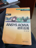 ANSYS AQWA 階應(yīng)用 高巍 董璐 ANSYS AQWA軟件入門(mén)與提高配套教材用書(shū) AQWA海上結(jié)構(gòu)物拖航分析流程方法軟件自學(xué)操作書(shū) 曬單實(shí)拍圖