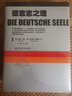 甲骨文叢書(shū)：德意志之魂 曬單實(shí)拍圖