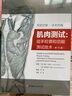 丹尼爾斯-沃辛厄姆肌肉測(cè)試:徒手檢查和功能測(cè)試技術(shù):第10版 曬單實(shí)拍圖