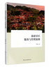 旅游景區(qū)服務(wù)與管理案例 曬單實(shí)拍圖
