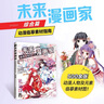 未來漫畫家 動(dòng)漫臨摹素材大全 綜合篇（繪客出品） 曬單實(shí)拍圖
