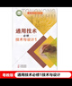 2023使用新版粵教版通用技術(shù)必修1技術(shù)與設計1教材課本粵科版通用技術(shù)必修1廣東教育出版社廣東科技出版社 曬單實(shí)拍圖