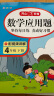 数学应用题四年级下册人教版 2024版小学同步教材知识导图思维拓展专项强化训练口算计算题天天练 实拍图