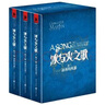 冰與火之歌卷3：冰雨的風(fēng)暴（套裝7-9冊(cè)） 小說(shuō) 曬單實(shí)拍圖