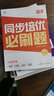 學(xué)而思 初中同步培優(yōu)必刷題 下冊初中數學(xué)語(yǔ)文英語(yǔ)物理中考重點(diǎn)同步題型練習能力提升提升解題思維高頻考題-CB 【三科】語(yǔ)文+數學(xué)+英語(yǔ) 七年級下 曬單實(shí)拍圖