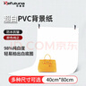 銳富圖（Refutuna）超白PVC背景板攝影白色背景布支架補光燈組合直播照相幕布靜物擺件產(chǎn)品道具白底圖專(zhuān)業(yè)拍攝背景紙 超白PVC背景板 40*80CM 曬單實(shí)拍圖