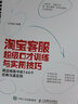 淘寶客服超級口才訓練與實(shí)用技巧：網(wǎng)店銷(xiāo)售中的144個(gè)經(jīng)典溝通實(shí)例（人郵普華出品） 曬單實(shí)拍圖