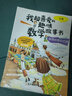 我超喜愛(ài)的趣味數學(xué)故事書(shū)全套5冊三年級課外閱讀書(shū)籍正版平面立體圖形周長(cháng)分數數字的規律數學(xué)繪本故事書(shū) 曬單實(shí)拍圖