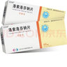 [安普洛] 洛索洛芬鈉片 60mg*20片/盒 3盒裝 曬單實(shí)拍圖