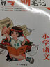 小學(xué)生學(xué)霸筆記 語(yǔ)文 部編版/一二三四五六年級語(yǔ)文基礎知識手冊 班主任推薦小升初輔導資料 尖子生課堂筆記本 全國小學(xué)通用 曬單實(shí)拍圖