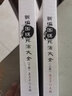 全系列自選 新編圍棋死活大全 上下全套2冊 聶衛(wèi)平圍棋教程 少兒圍棋入門書籍 兒童小學生圍棋愛好者速成圍棋教材 曬單實拍圖