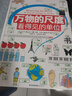 【新華書(shū)店】萬(wàn)物的尺度 看得見(jiàn)的單位 精裝版 萬(wàn)物的本原 數學(xué)的故事 9歲以上 理科數學(xué)小學(xué)生數理化學(xué)習啟蒙兒童讀物 創(chuàng  )意圖解單位知識 萬(wàn)物的尺度：看得見(jiàn)的單位 曬單實(shí)拍圖
