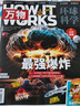 萬(wàn)物雜志2026年2月新 2026年【全年訂閱】 HOW IT WORKS中文版萬(wàn)物環(huán)球科學(xué) 8-15兒童科普青少版 中小學(xué)生科普期刊雜志 【全年訂閱送筆袋+印章】2026年2月起訂 曬單實(shí)拍圖