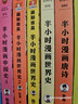 【現(xiàn)貨包郵】半小時漫畫世界史（看半小時漫畫，通五千年歷史！其實是一本嚴謹?shù)臉O簡世界史！）二混子陳磊著 百科科普書籍 曬單實拍圖