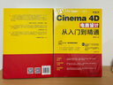 Cinema 4D電商設(shè)計(jì)從入門(mén)到精通 曬單實(shí)拍圖
