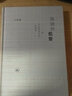 執拗的低音 一些歷史思考方式的反思 生活讀書(shū)新知三聯(lián)書(shū)店 王汎森 著(zhù) 精裝 書(shū)籍 曬單實(shí)拍圖