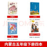 內蒙古書(shū)香草原五年級下冊4本課外書(shū)閱讀風(fēng)雷頂上學(xué)謠暮色阿雀的十二個(gè)月亮筆墨書(shū)香經(jīng)典閱讀中小學(xué)生經(jīng)典名著(zhù)閱讀活動(dòng)推薦打卡書(shū)籍 曬單實(shí)拍圖