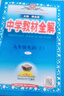 九年級下冊教材全解 2025春中學(xué)教材全解九年級下冊英語人教版九9年級下英語書同步教材解析課本完全解讀教輔書薛金星 九年級下冊英語 人教版 曬單實(shí)拍圖