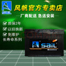 sail風(fēng)帆蓄電池免維護汽車(chē)電瓶12V 46B24R 45A 曬單實(shí)拍圖