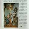 圖解歐洲藝術(shù)史：18世紀（洛可可、圣彼得堡、華托與法國大革命） 曬單實拍圖