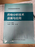 藥物分析技術(shù)進展與應(yīng)用 曬單實拍圖