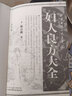 中醫女科十大名著(zhù) 婦人良方大全 大字本 曬單實(shí)拍圖