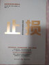 【當(dāng)當(dāng)正版書籍】止損：如何克服貪婪和恐懼 曬單實(shí)拍圖