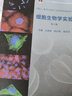 【官方包郵】細胞生物學(xué)實(shí)驗 第四版 第4版 王崇英 侯歲穩 高歡歡 高等教育出版社 十二五規劃教材 曬單實(shí)拍圖