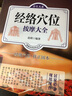 經(jīng)絡(luò )穴位按摩大全 實(shí)用療法大全中醫療法 全面解讀圖解人體穴位按摩 人體經(jīng)絡(luò )穴位按摩大全 穴位按摩 曬單實(shí)拍圖