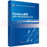 Pentium系列微型計算機原理與接口技術(shù) 曬單實(shí)拍圖